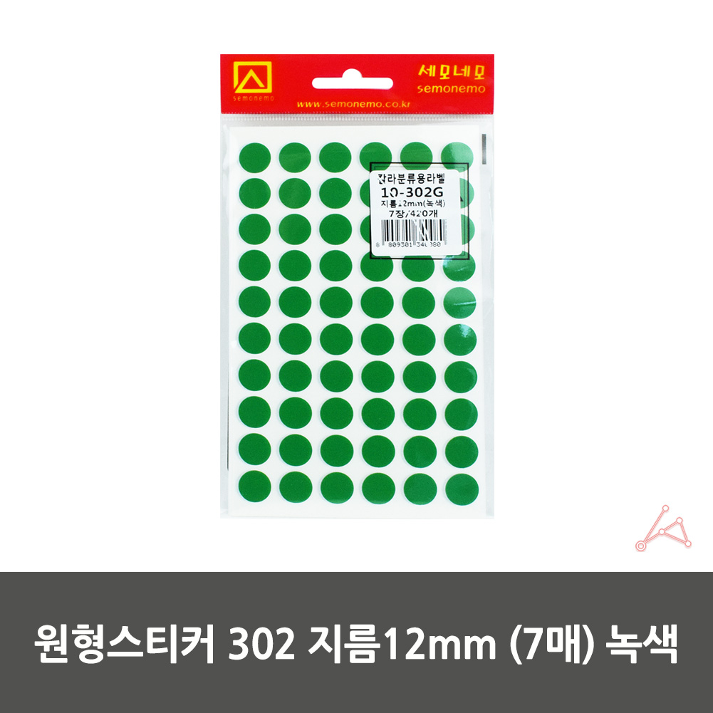 동그란스티커 땡땡이 동그라미 12mm 7매 녹색