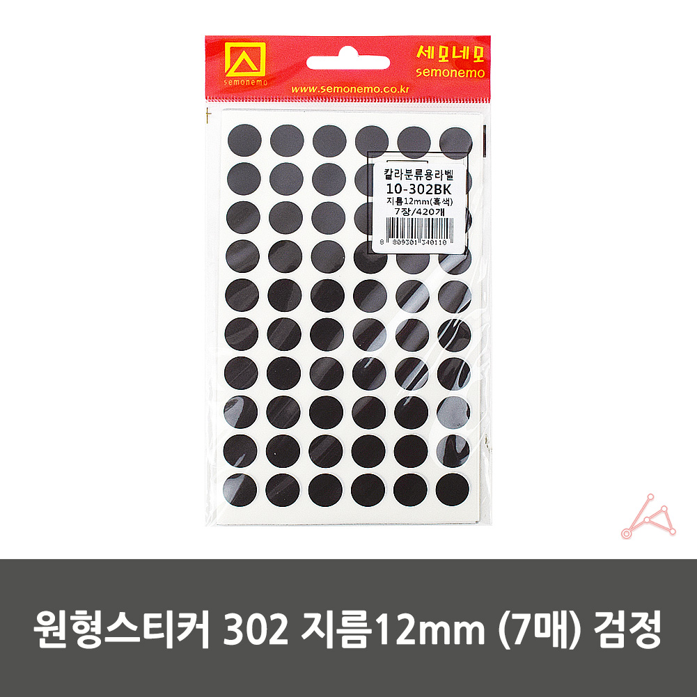 동그란스티커 땡땡이 동그라미 12mm 7매 검정