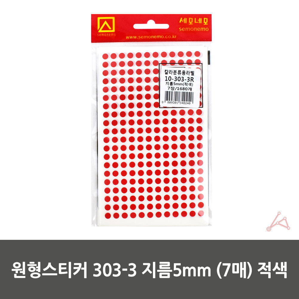 작은 동그란스티커 땡땡이 동그라미 5mm 7매 적색