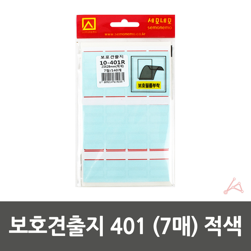 보호 전출지 학용품 파일이름표 28x23mm 적색 7매