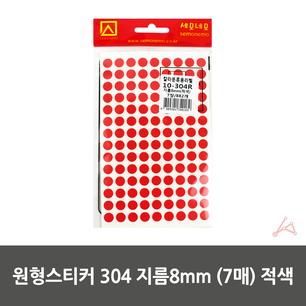 작은 동그란스티커 땡땡이 동그라미 8mm 7매 적색