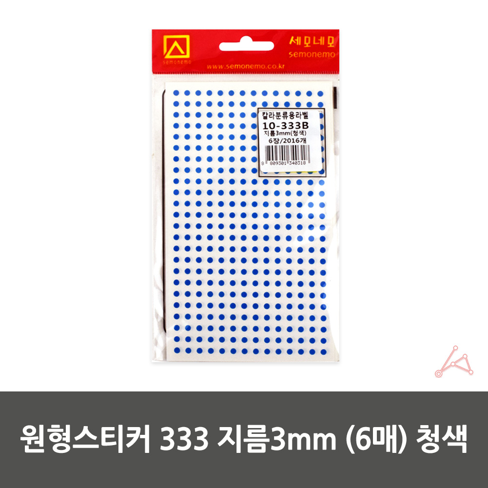 작은 동그란스티커 땡땡이 동그라미 지름3mm 6매 청색