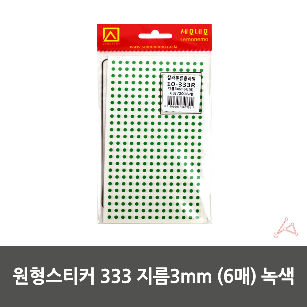 작은 동그란스티커 땡땡이 동그라미 지름3mm 6매 녹색