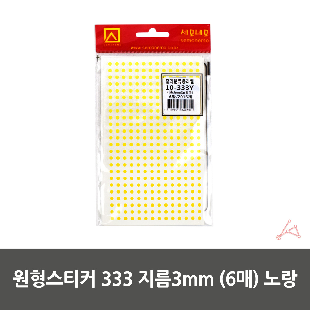 작은 동그란스티커 땡땡이 동그라미 지름3mm 6매 노랑