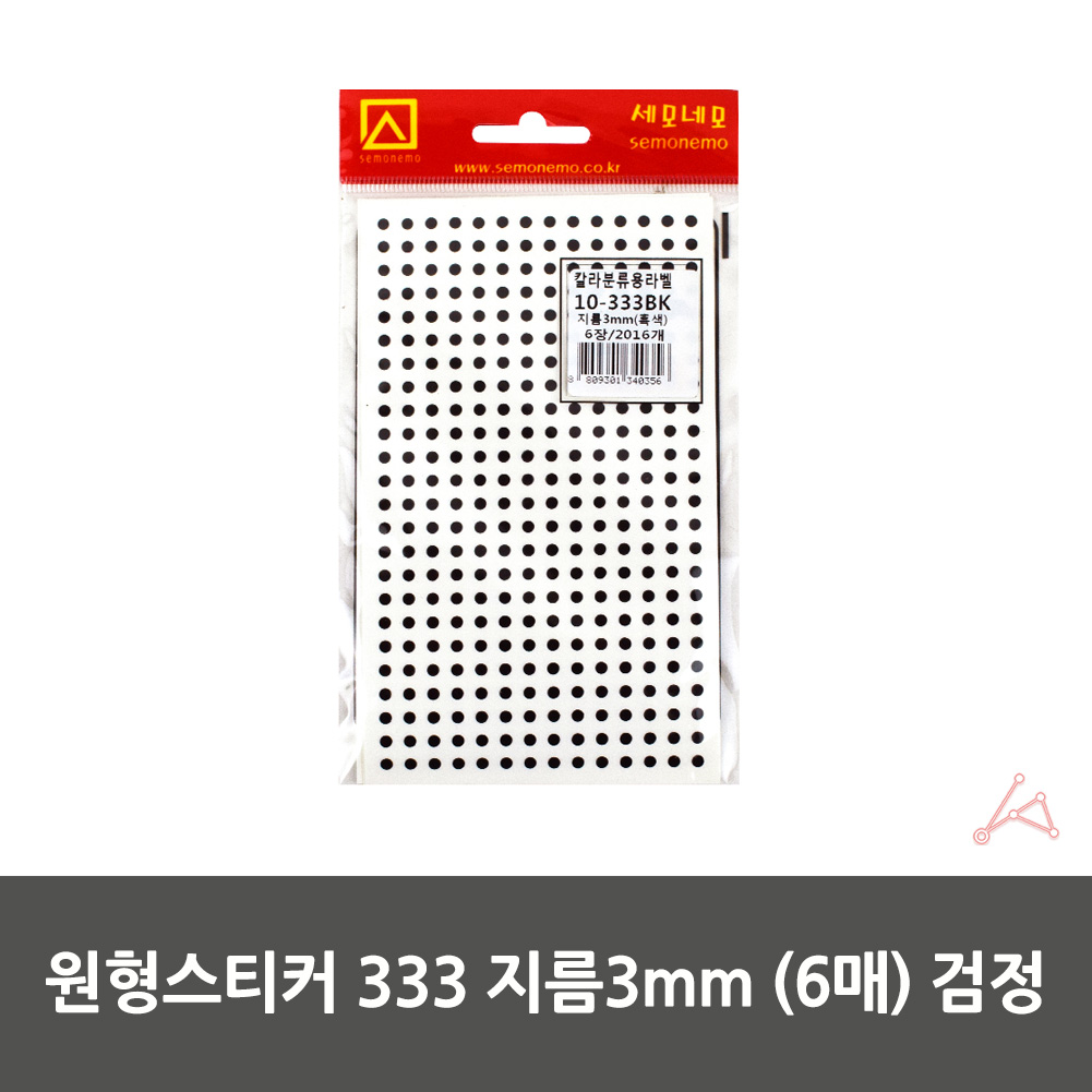 작은 동그란스티커 땡땡이 동그라미 지름3mm 6매 검정