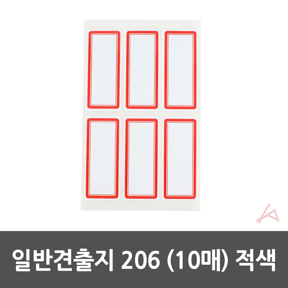 일반 전출지 학용품 파일이름표 28x65mm 적색 10매