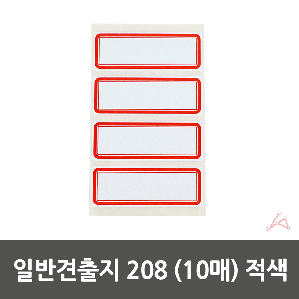 일반 전출지 학용품 파일이름표 84x31mm 적색 10매