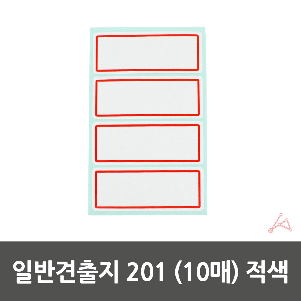 일반 전출지 학용품 파일이름표 87x34mm 적색 10매