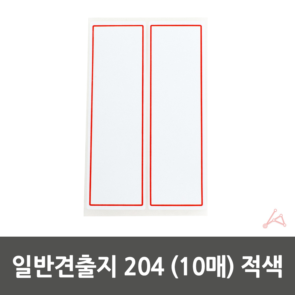 일반 전출지 학용품 파일이름표 43x140mm 적색 10매