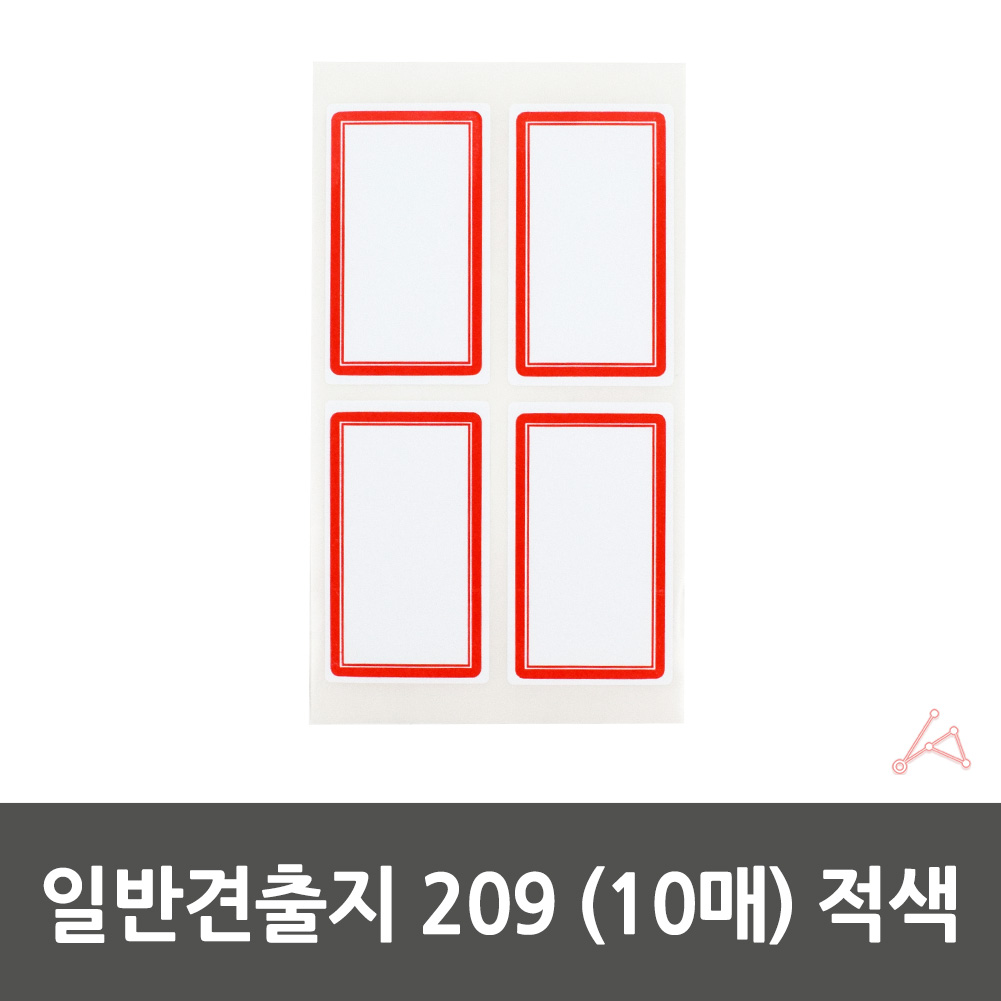 일반 전출지 학용품 파일이름표 37x65mm 적색 10매