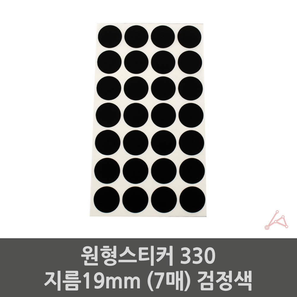 동그라미 출석 땡땡이 스티커 단색 19mm 검정 7매