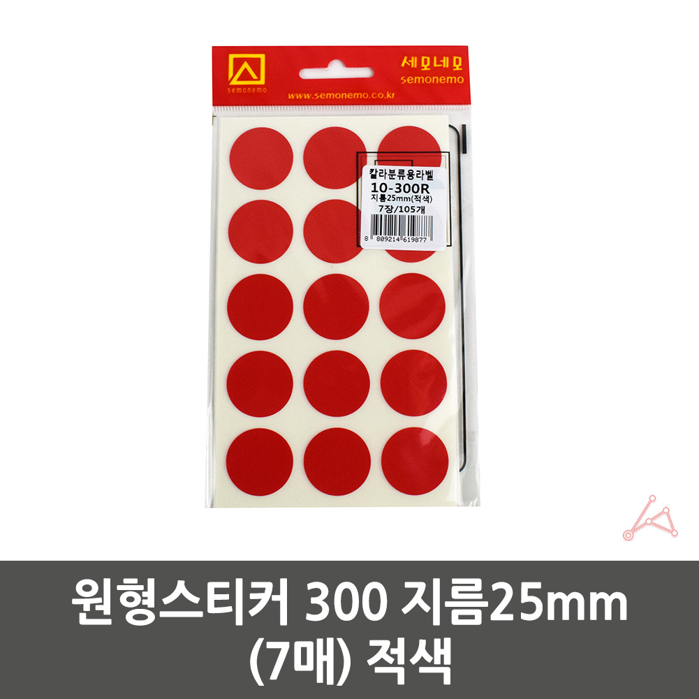 동그란 스티커 동그라미 투표 무지 원형 25mm 빨강 7P