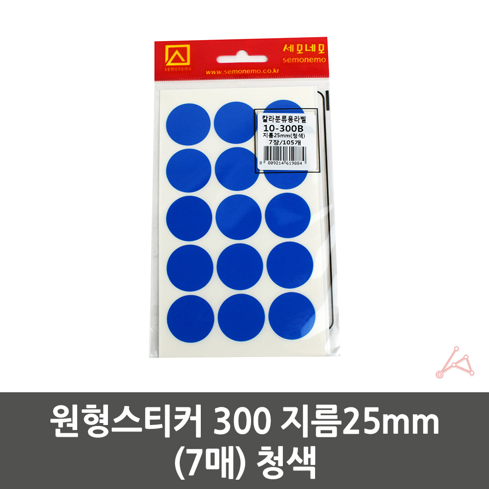 동그란 스티커 동그라미 투표 무지 원형 25mm 파랑 7P