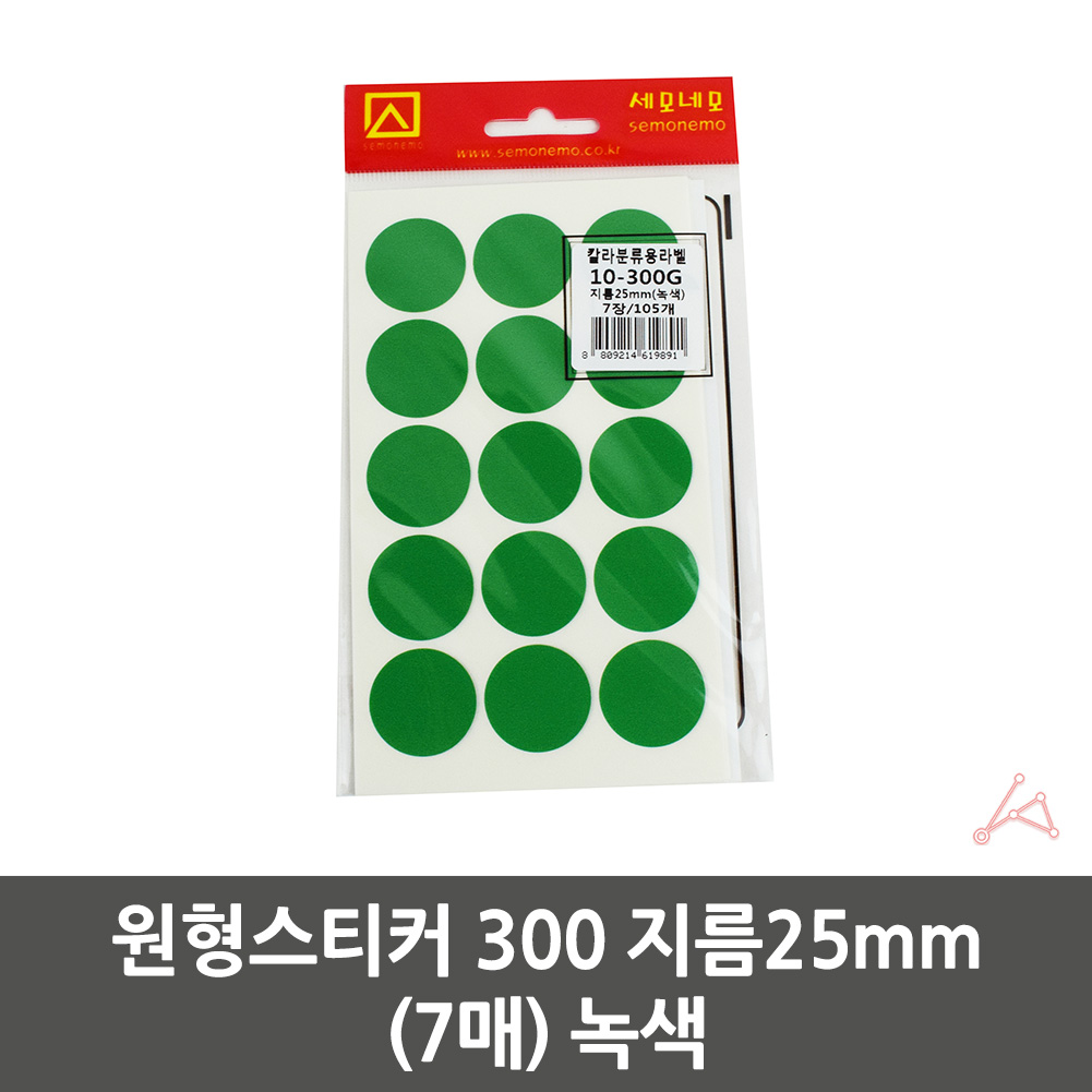 동그란 스티커 동그라미 투표 무지 원형 25mm 초록 7P