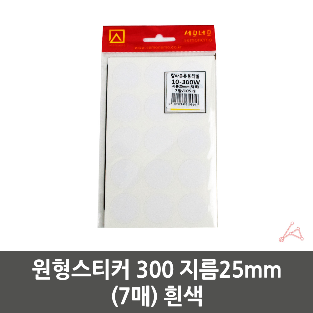 동그란 스티커 동그라미 투표 무지 원형 25mm 흰색 7P