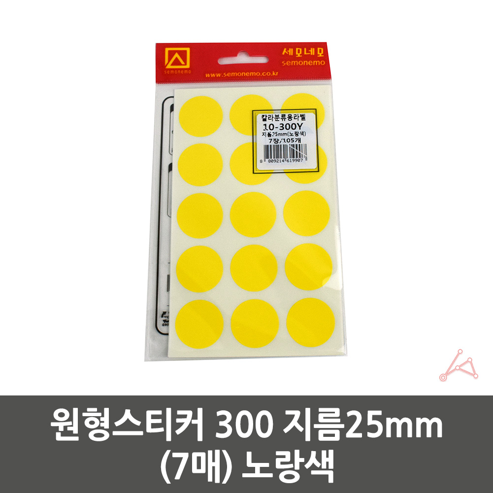 동그란 스티커 동그라미 투표 무지 원형 25mm 노랑 7P