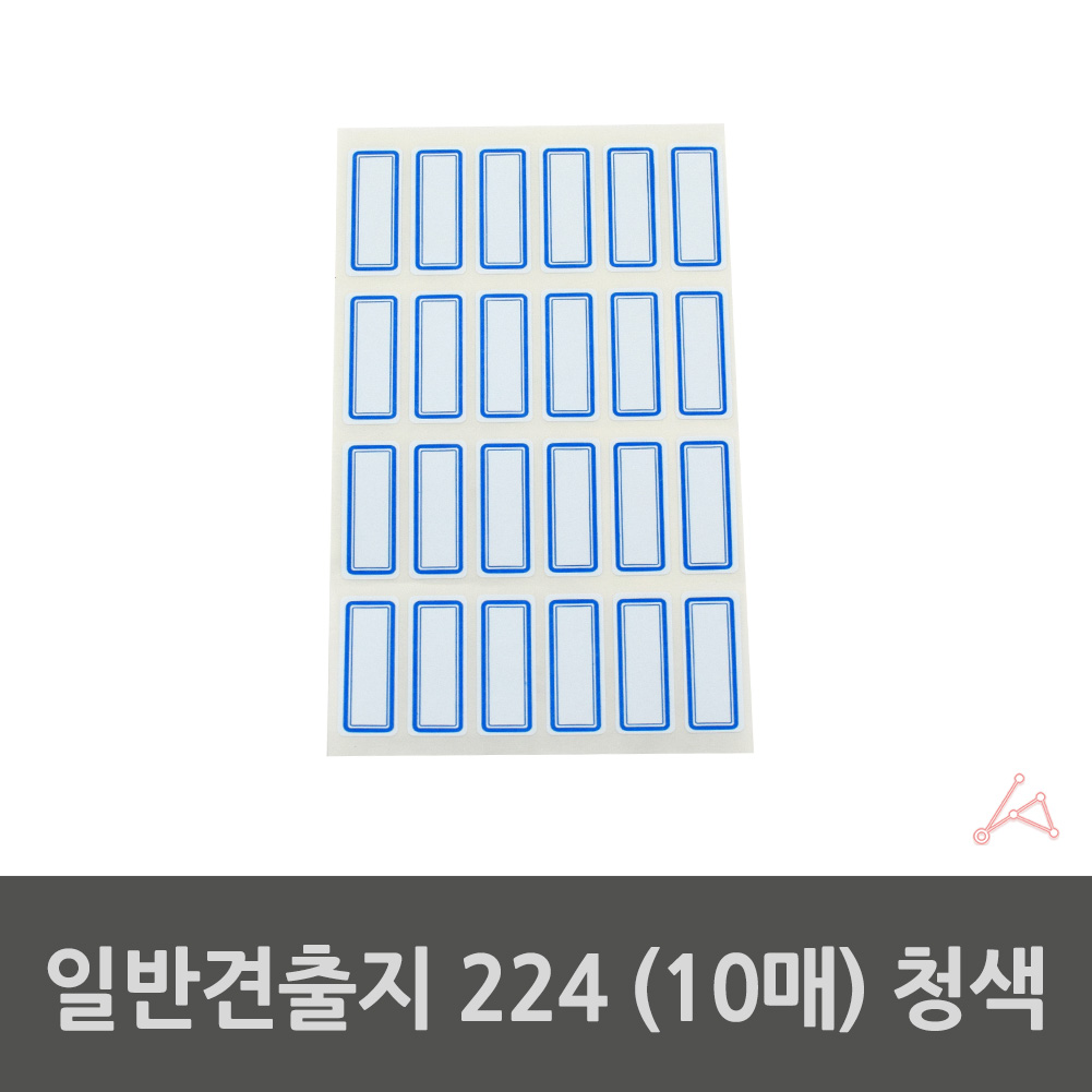 양념라벨지 파일철 화일철 라벨지 224 10매 청색