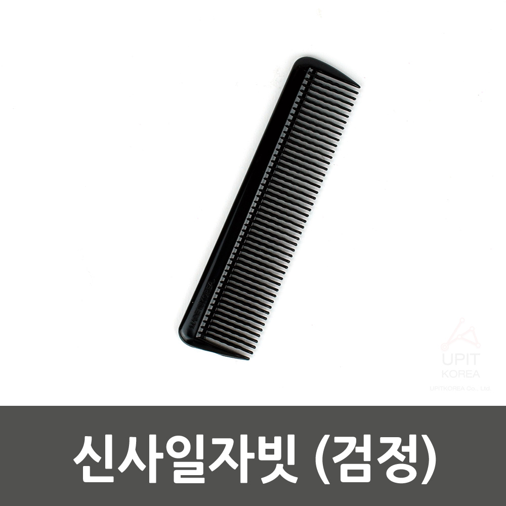 일자빗 가르마빗 커트빗 검정