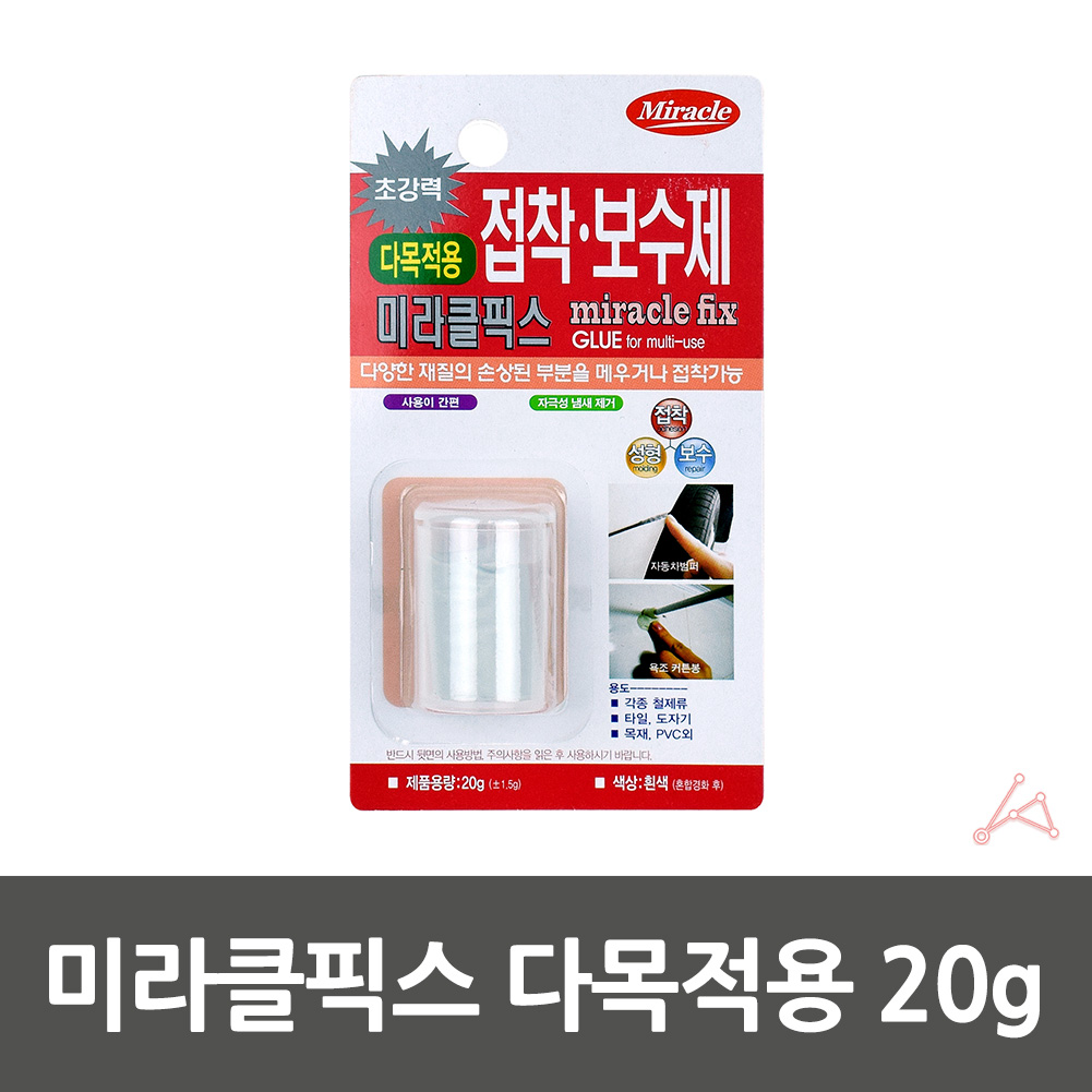 찰흙접착제 자동차범퍼 파이프 장난감 보수제 20g