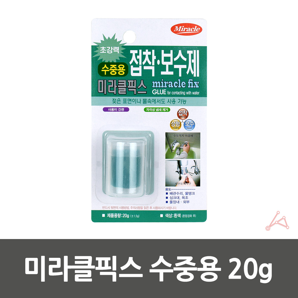 찰흙접착제 싱크대 세면대 욕조 수전 보수제 20g