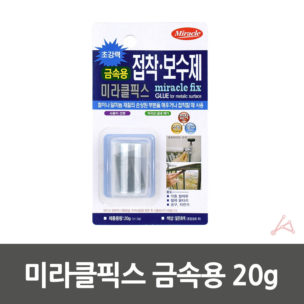 찰흙접착제 금속 수도파이프 철제울타리 보수제 20g