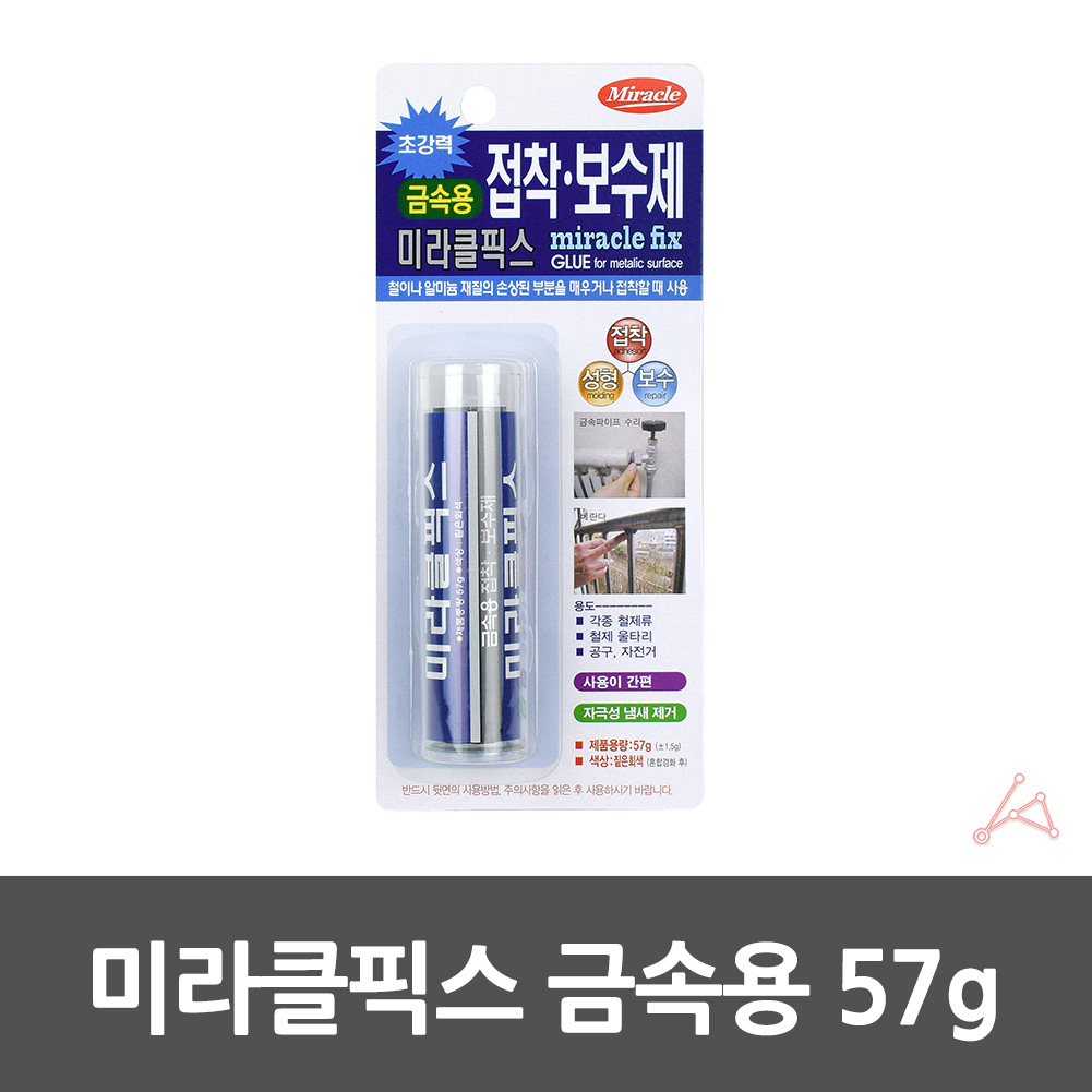 찰흙접착제 금속 수도파이프 철제울타리 보수제 57g