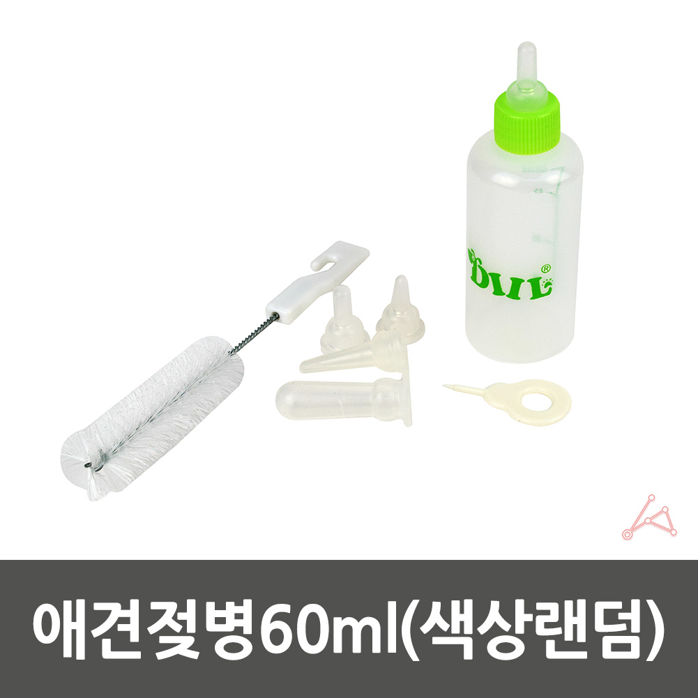 아기 새끼 염소 고양이 강아지 젖병 젓병 60ml