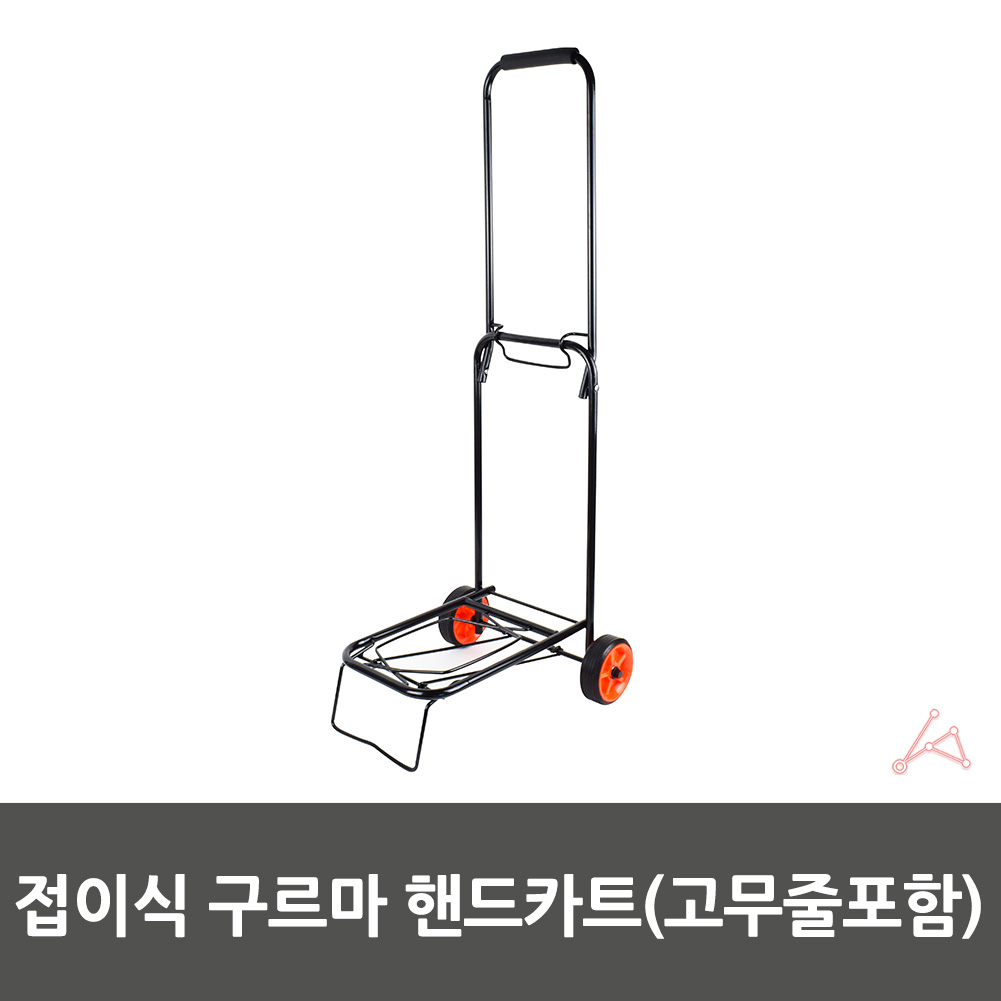 접는수레 장카트 개인카트 수례