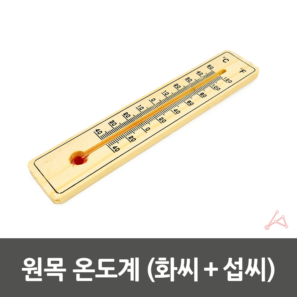 학급온도계 과학 실험실 실험용 온도계 원목형