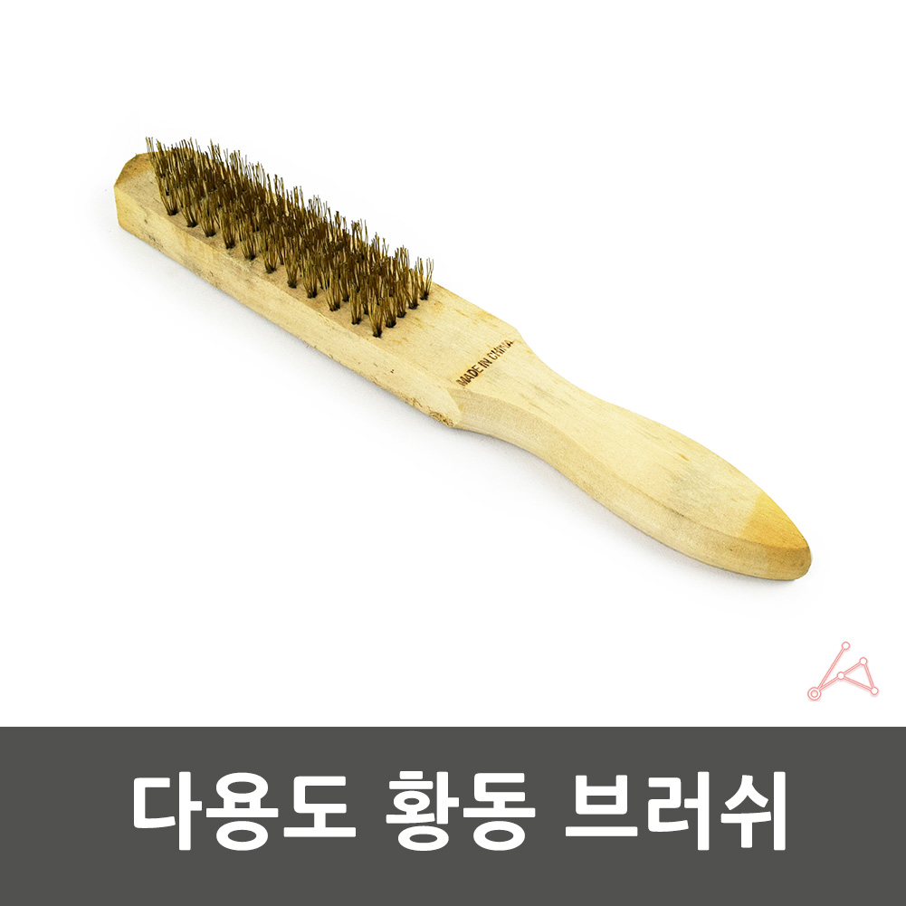 화구청소솔 철판솔 석쇠 불판 녹제거 황동 브러쉬