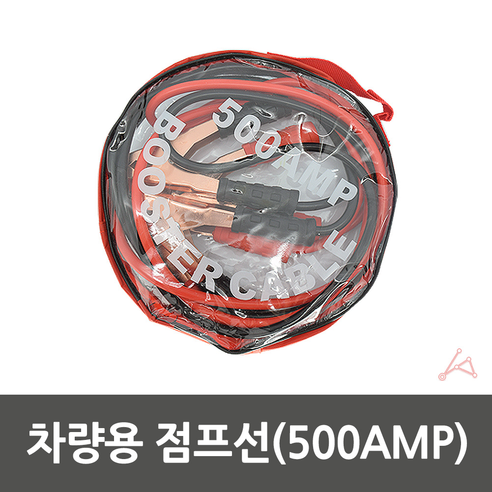 비상용 베터리연장선 차점프선 전기점프선 500AMP