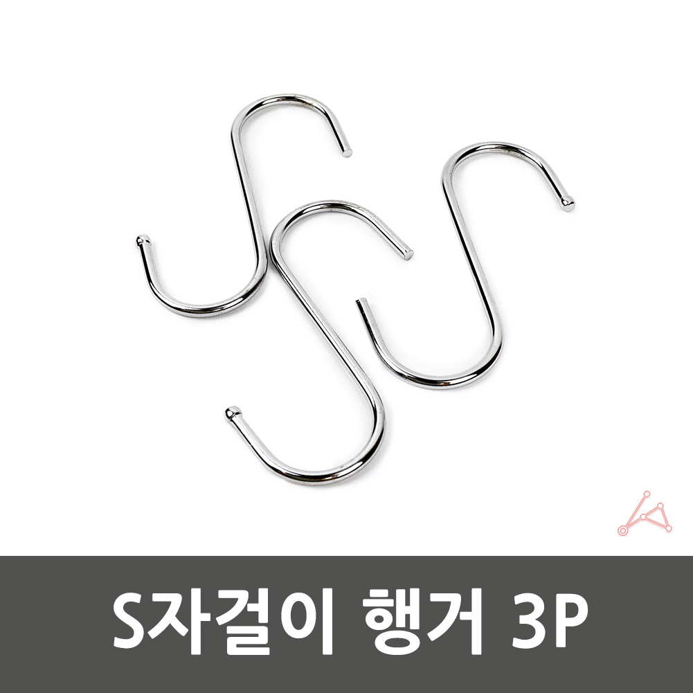 봉고리 에스자 철망 파이프 고리 네트망걸이 3p