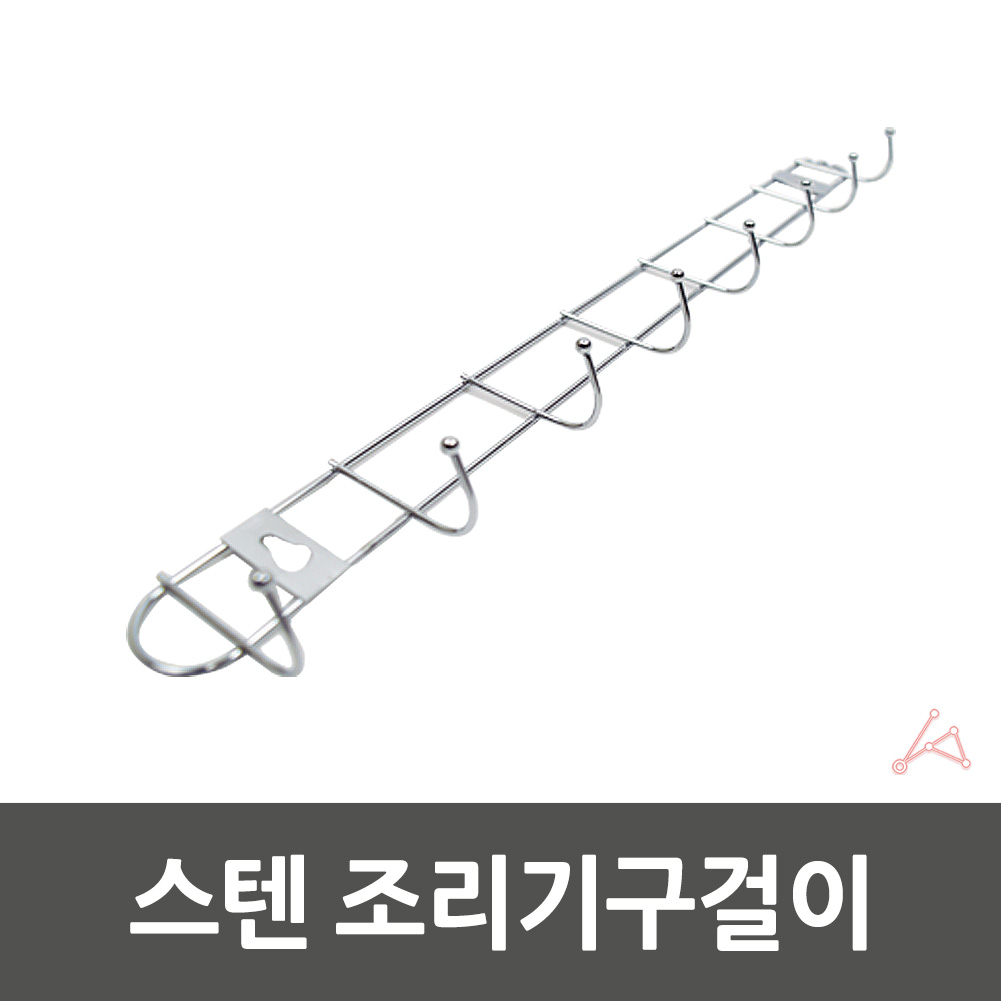 스텐 스테인레스 키친랙 젖병솔 거치대 걸이 보관