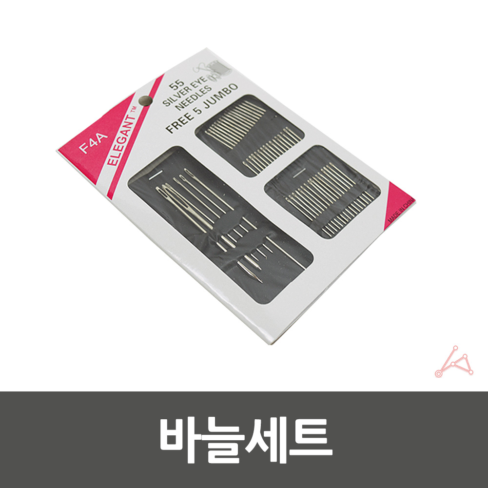 손바느질바늘 단추달기 옷수선 양말수선 바늘 set