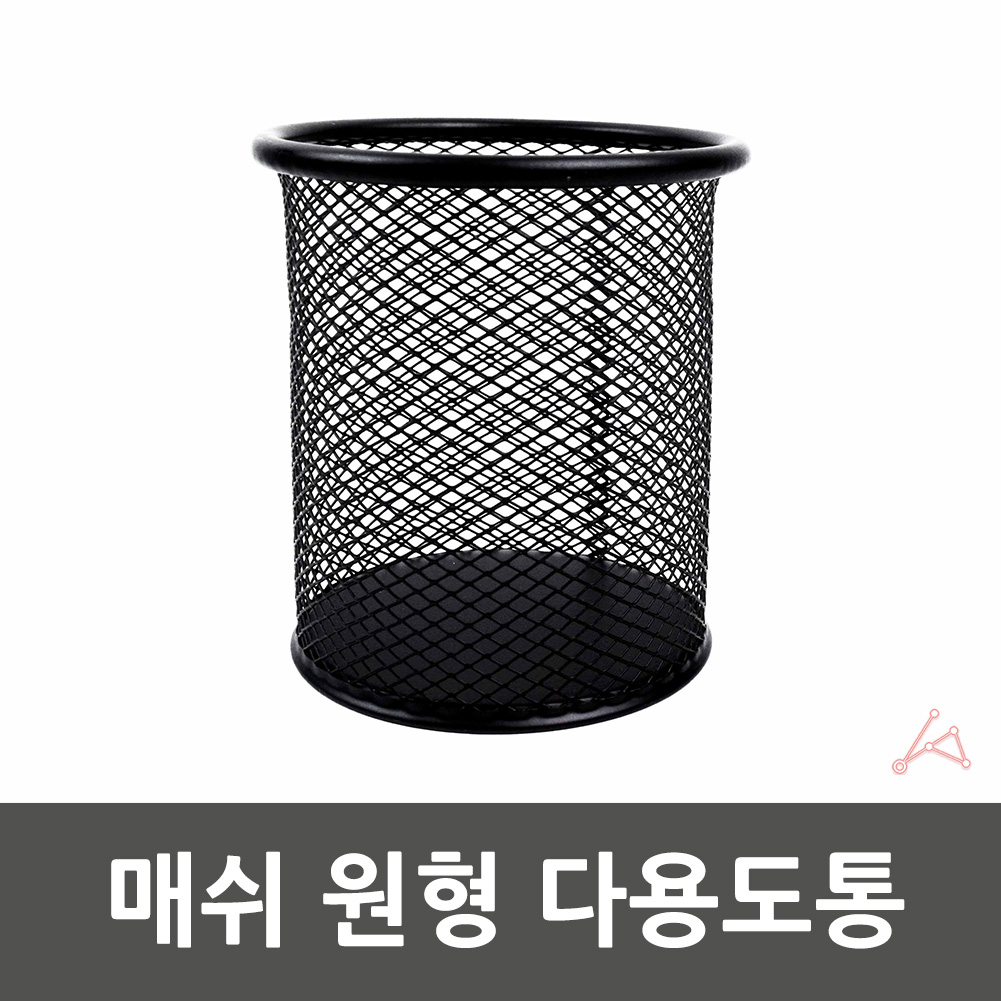 초등학생 유아 책상정리 연필꽂이 사무용필통 철망