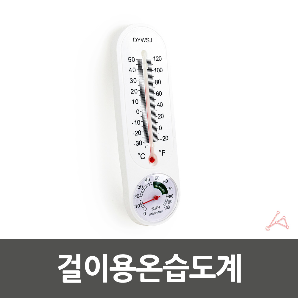 벽에거는 학급온도계 신생아 조리원 식물 온습도계