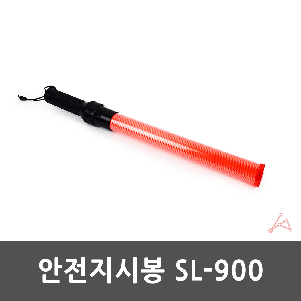 불봉 경광봉건전지 경관봉 공사장 주차유도봉 SL-900