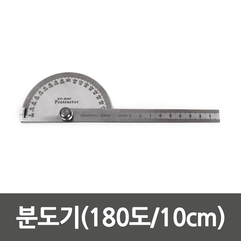 목공 제도 건축 토목 반원 분도기 각도기 180도 10cm