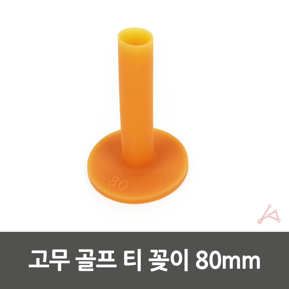 겨울용골프티 꽂이 스크린골프 인조잔디 고무티 80mm