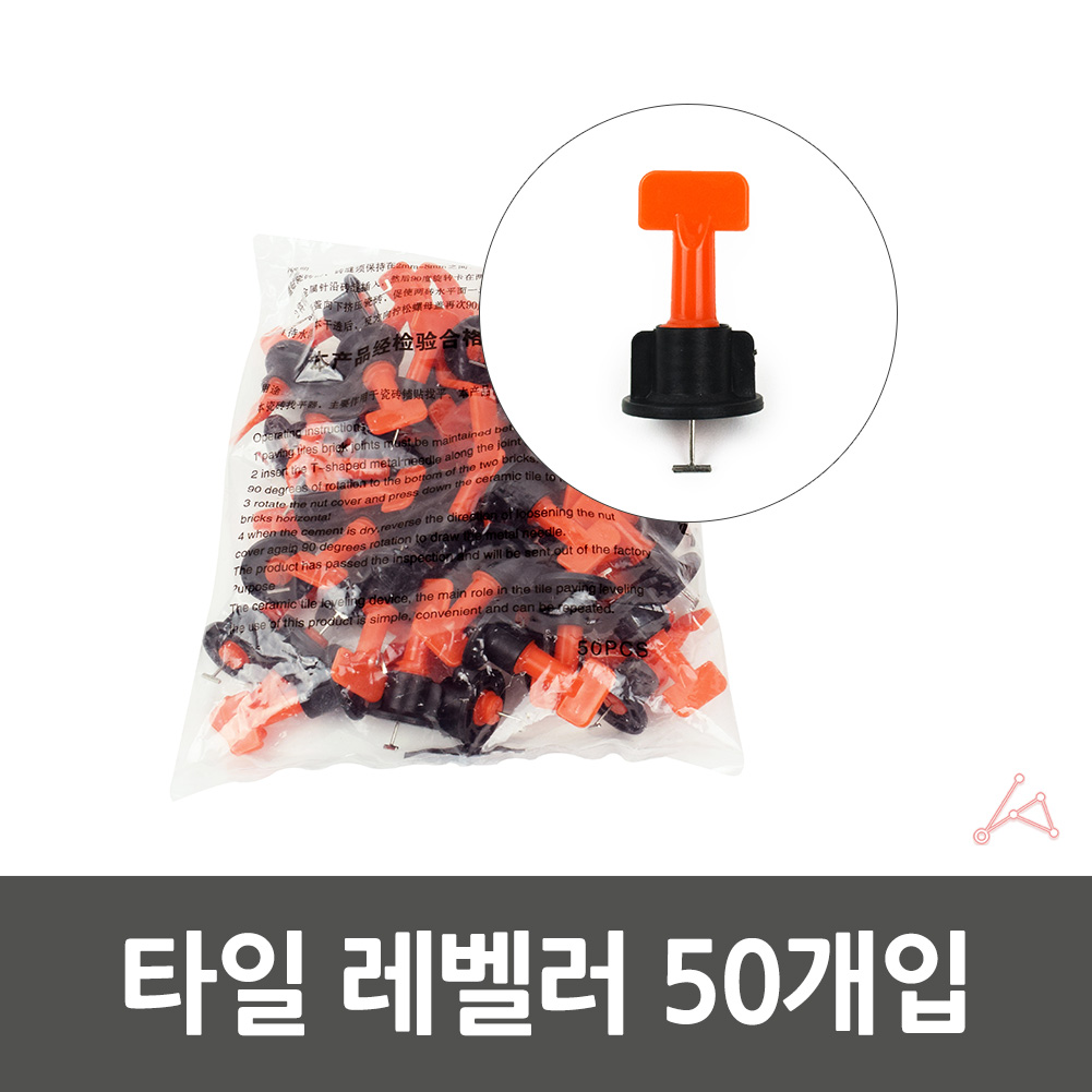 바닥타일셀프시공 타일 고정 평탄 간격 수평 클립 50p