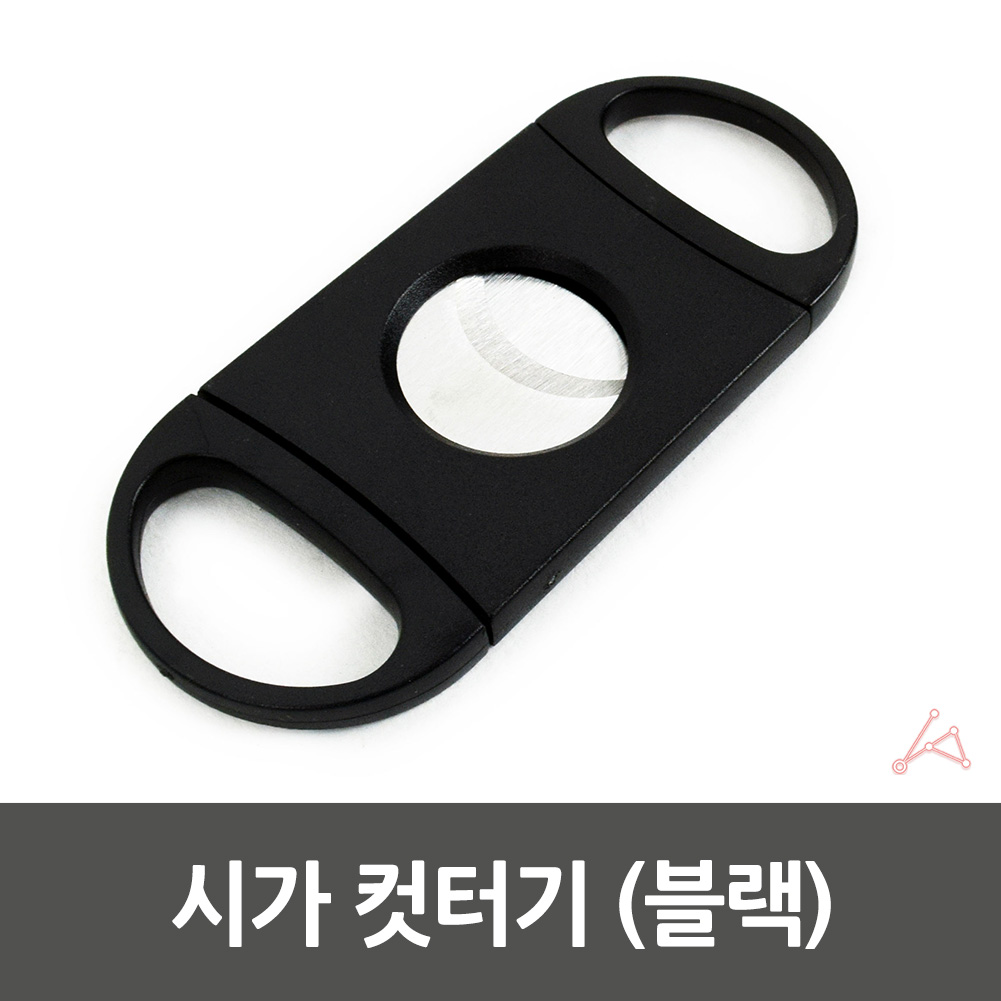 시가 펀치 커팅 가위 입문 용품 시가칼 블랙