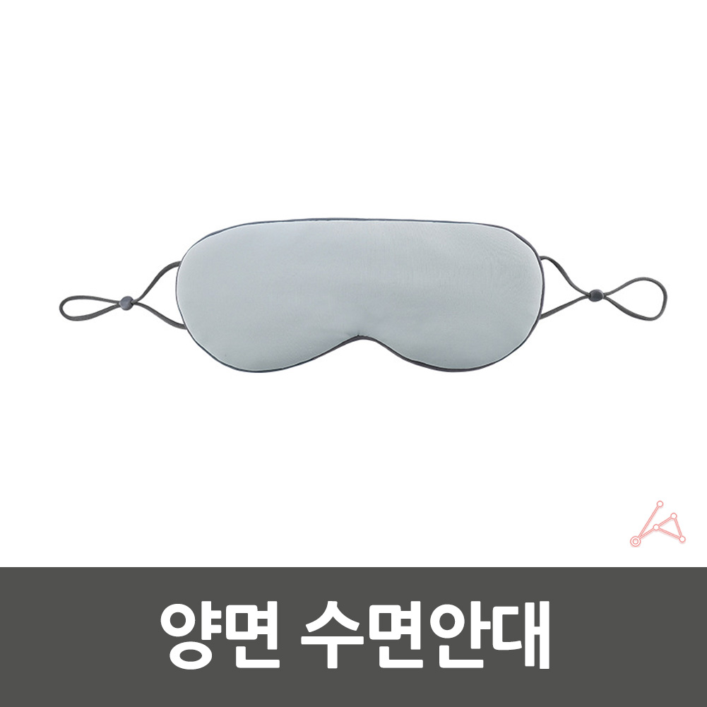 수면용양면 빛차단 기내용 비행기 숙면 수면 안대