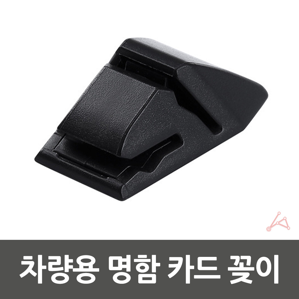 차량용메모꽂이 명함판 메세지 통행권 카드 꽂이