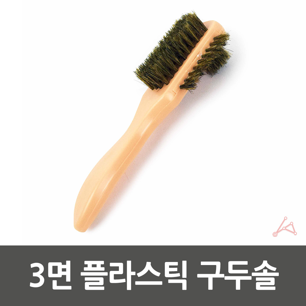 구둣솔 구두약구두솔 구두약솔 3면 플라스틱