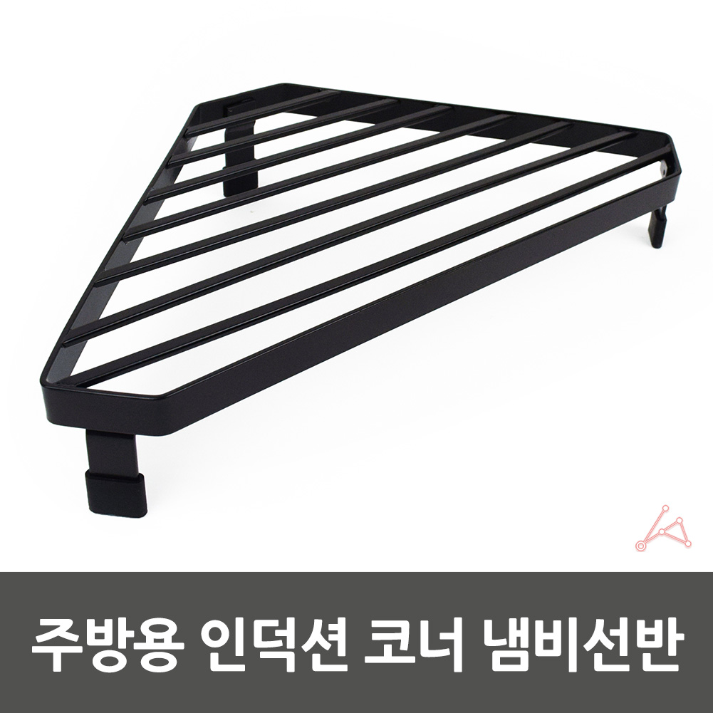 인덕션 코너선반 냄비받침대 주방 틈새 웍받침대