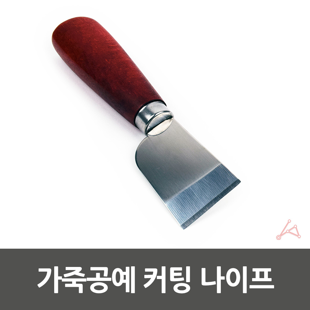 가죽칼 가죽재단칼 가죽공예 공구 도구 나이프