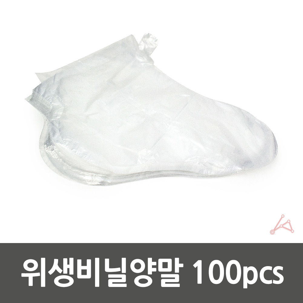 발비닐 발비닐장갑 각질 관리 풋크림 위생 비닐 100p