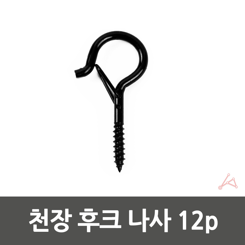 천장 모빌 가랜드 스크류 고리 나사 벽고리 12p