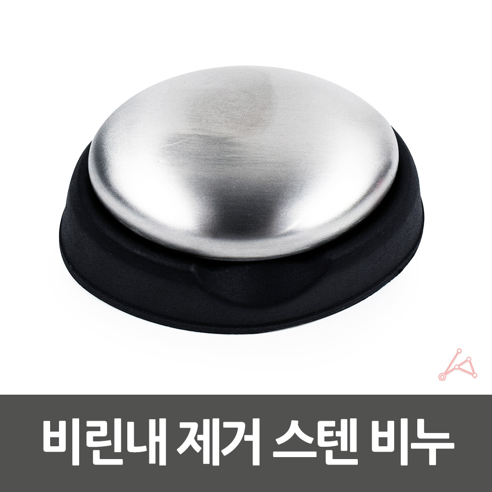 생선비누 철비누 김치통 반탄통 냄새제거 쇠비누