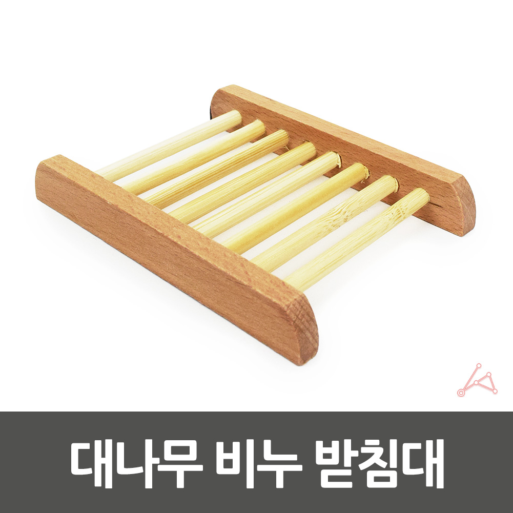 세수 비누통 비누각 비누 받이 받침 대나무